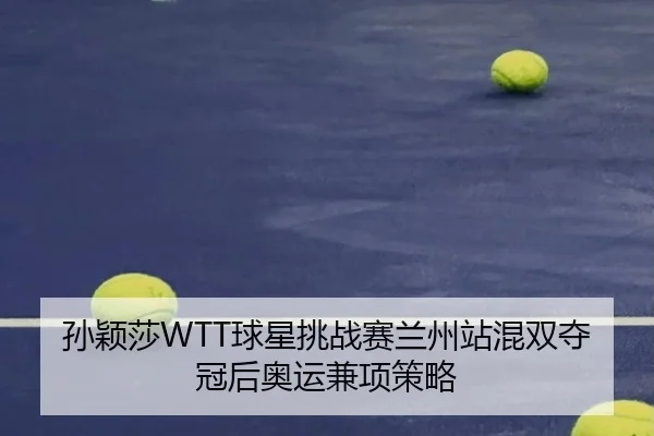 sun-ying-sha-qiu-xing-tiao-zhan-sai-lan-zhou-zhan-hun-shuang-duo-guan-hou-ao-yun-jian-xiang-ce-lve-3-607.jpg