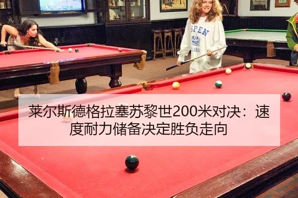 lai-er-si-de-ge-la-sai-su-li-shi-mi-dui-jue-su-du-nai-li-chu-bei-jue-ding-sheng-fu-zou-xiang-2-723.jpg